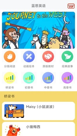 蓝思英语app官网版