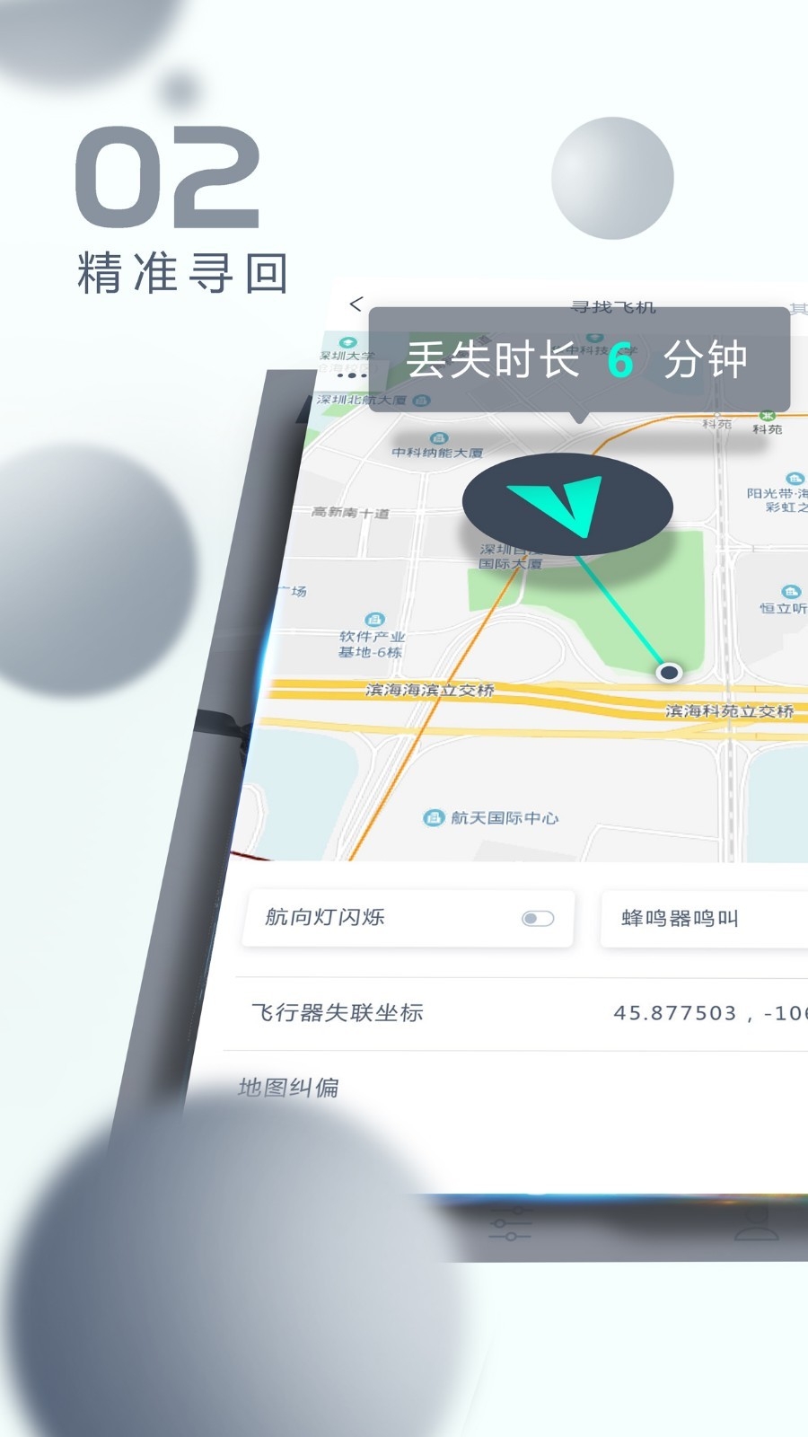 哈博森无人机app