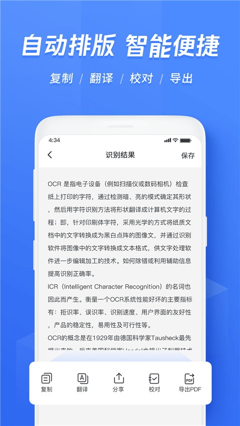 迅捷文字识别手机版app官方下载