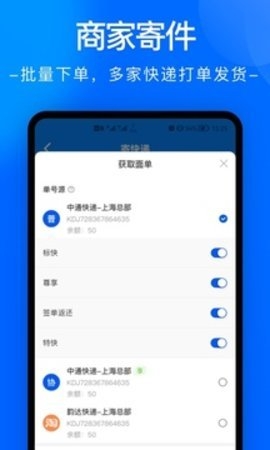中通快递app官网版下载