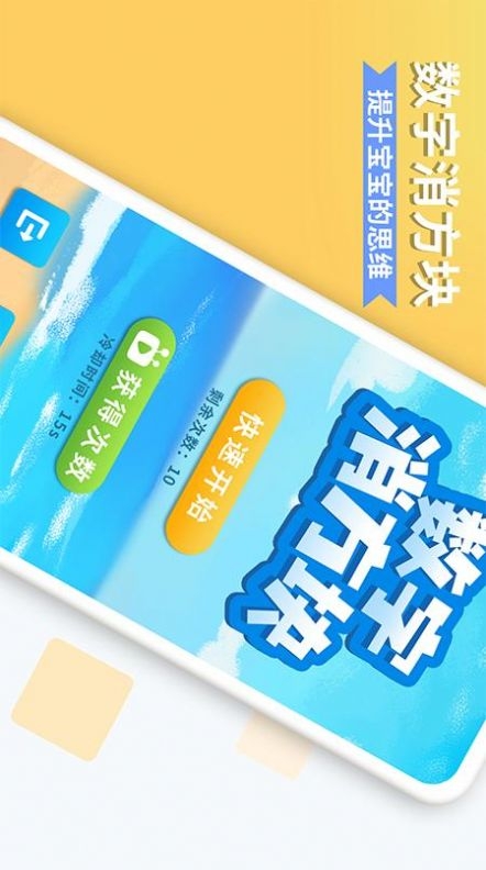 数字消方块游戏下载
