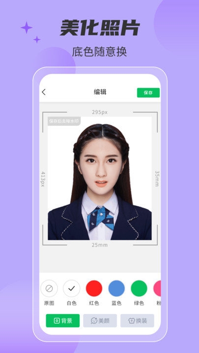 智美证件照相机app