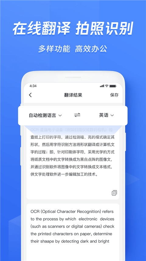 迅捷文字识别手机版app官方下载