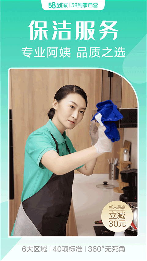 58到家官网版app下载