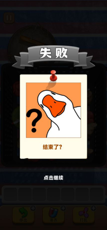 抓大鹅游戏无广告版