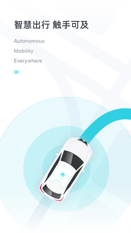 小马智行app官方下载安装