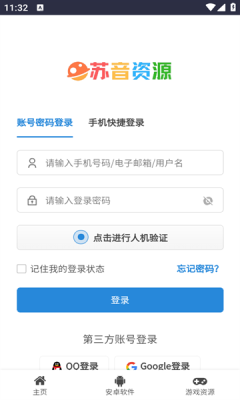苏音资源平台官方版