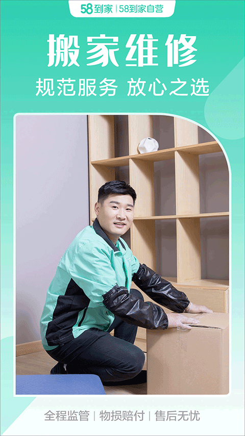 58到家官网版app下载