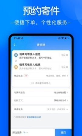中通快递app官网版下载