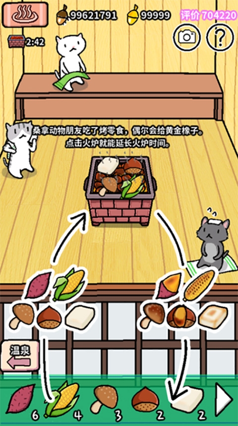 动物温泉下载免费