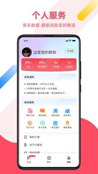 上海地铁Metro大都会app下载