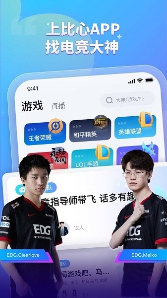 比心官网版下载4.1.3