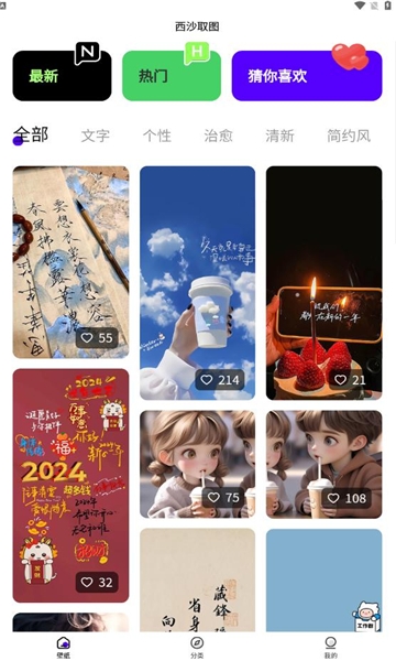 西沙取图软件安卓版