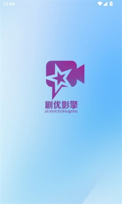 剧优影擎app官方版下载安装最新版