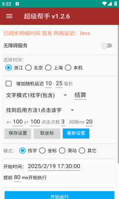 点击器免费版下载官网版