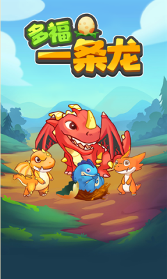 多福一条龙游戏