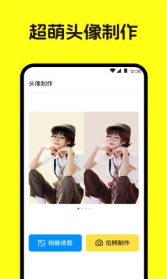 图标随心换软件