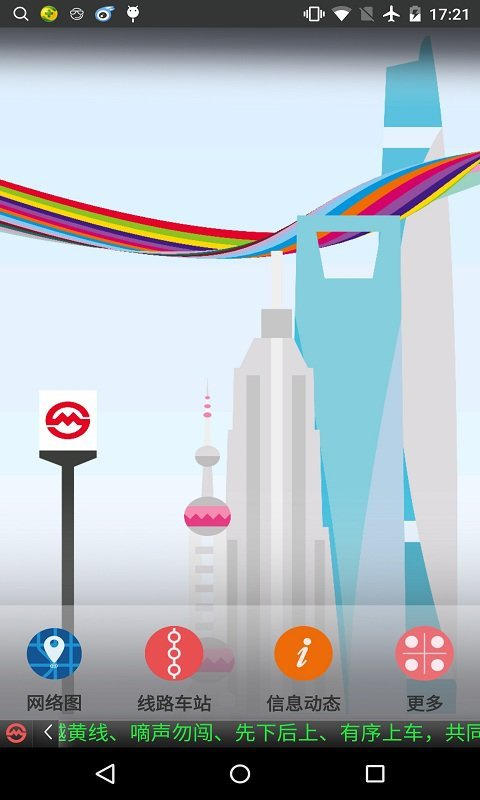 上海地铁app官方下载最新版