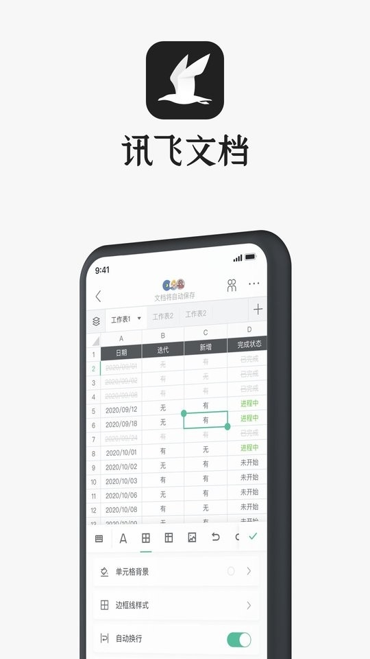 讯飞文档app官方版下载