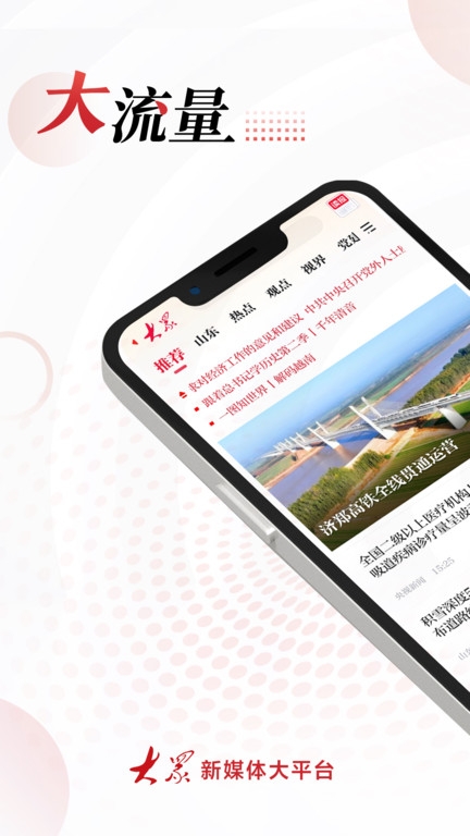大众新闻客户端app下载安装