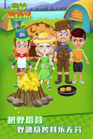 奇妙旅行记游戏下载安装