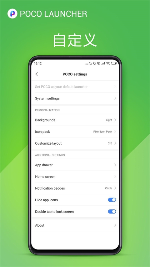 POCO桌面启动器下载