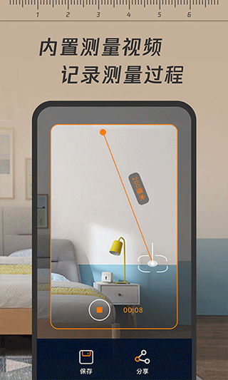 一键测距app下载安装免费