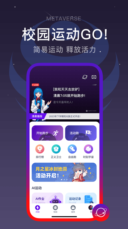 闪动校园app下载 最新版