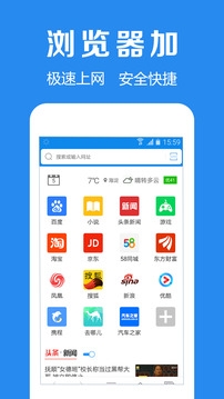 浏览器加app