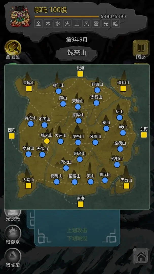 哪吒大闹山海经官方版