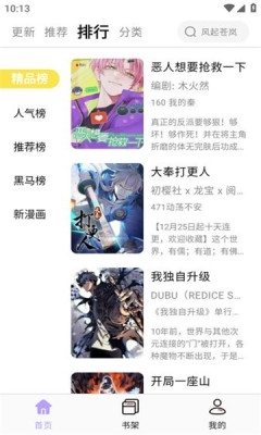 酷漫星漫画下载安装手机版