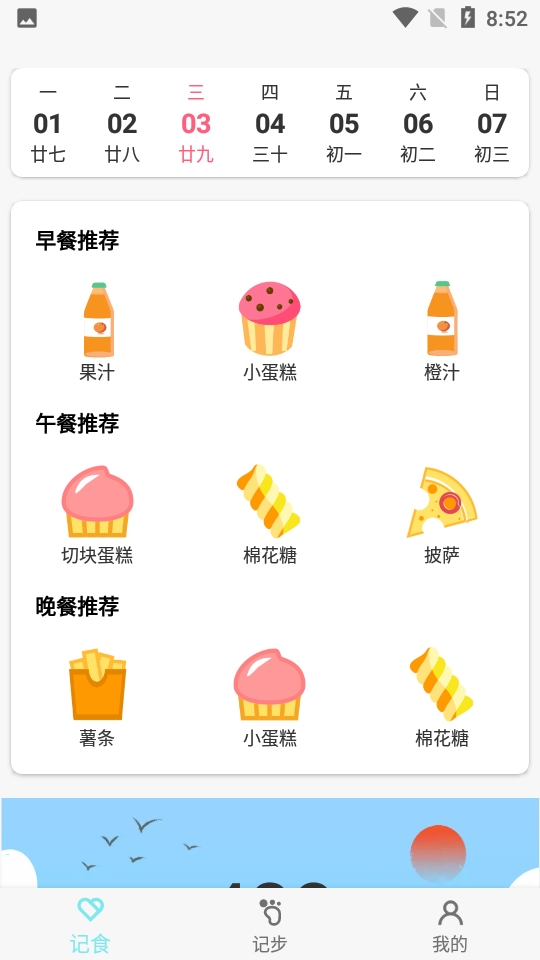晨起伴步app下载安装最新版