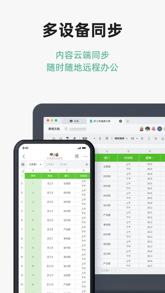 讯飞文档app官方版下载