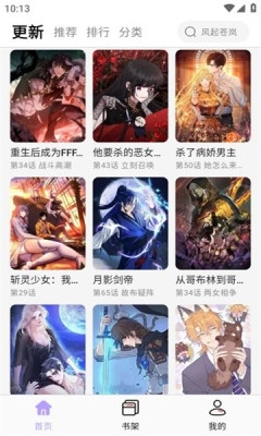 酷漫星漫画下载安装手机版