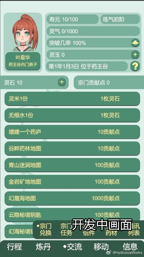 药王谷女修修炼手札官网版