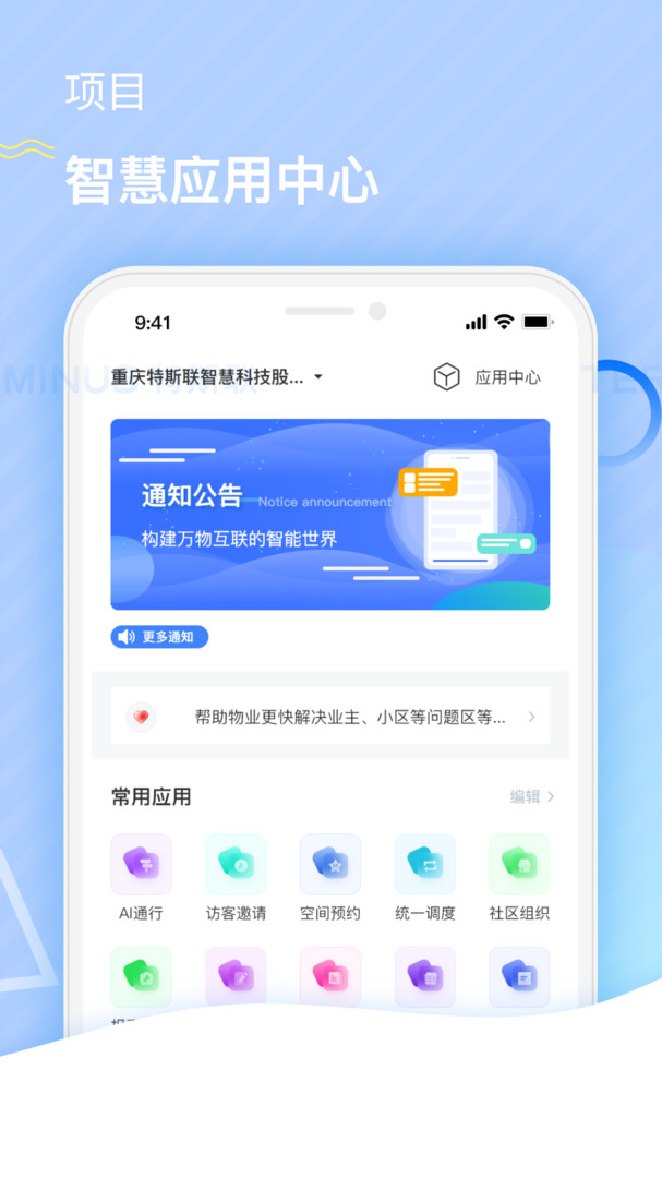 特斯联app官网下载