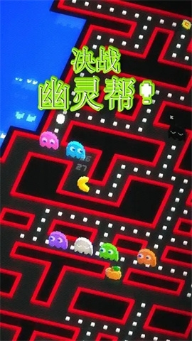 吃豆人256手游正版下载