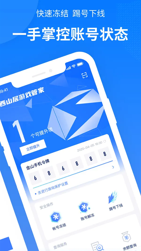 西山居游戏管家官网版