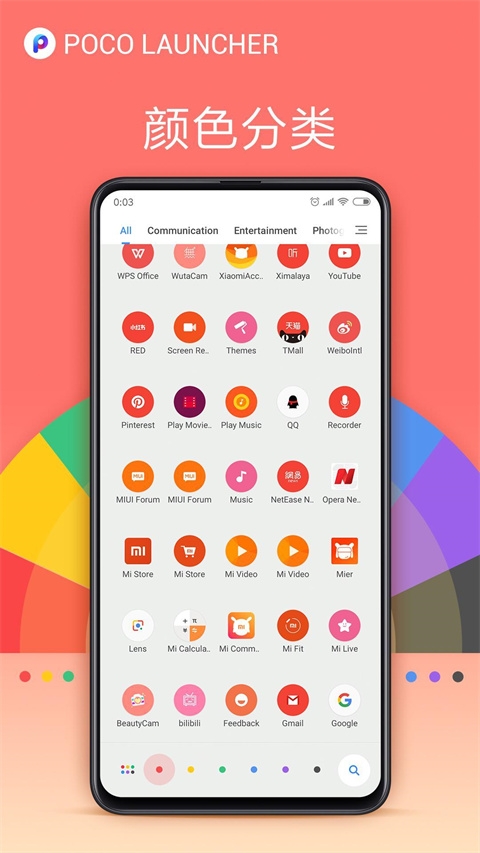 POCO桌面启动器下载