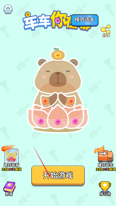 车车你在哪安卓版最新版