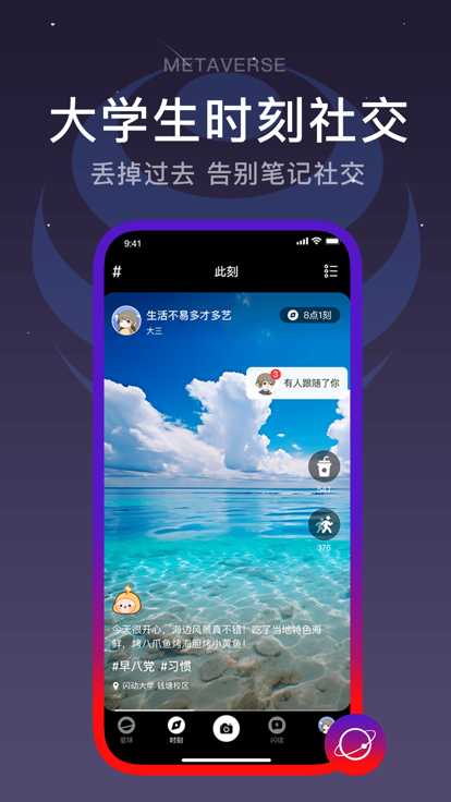 闪动校园app下载 最新版