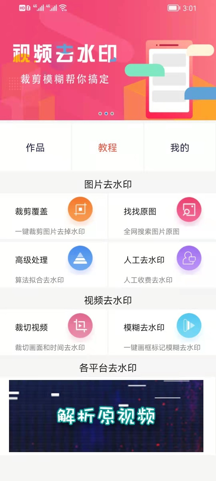 快去水印工具箱