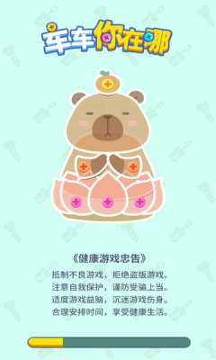 车车你在哪安卓版最新版