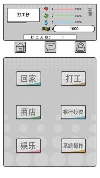 我是一个打工仔游戏