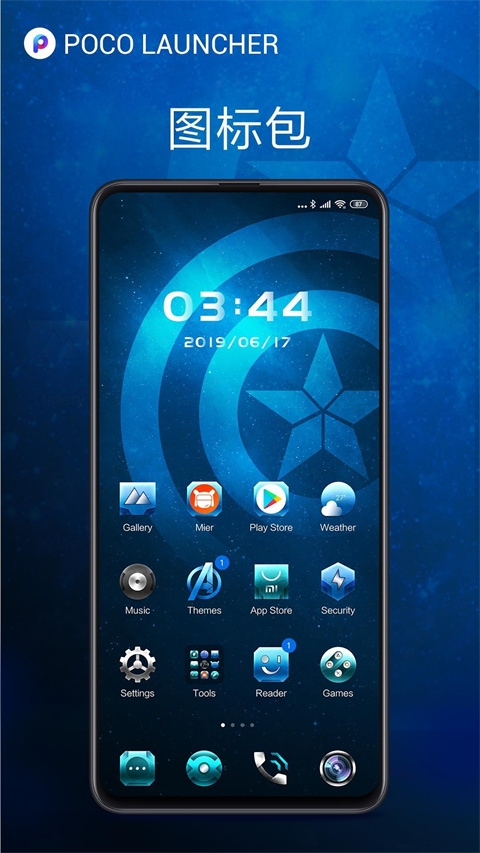 POCO桌面启动器下载