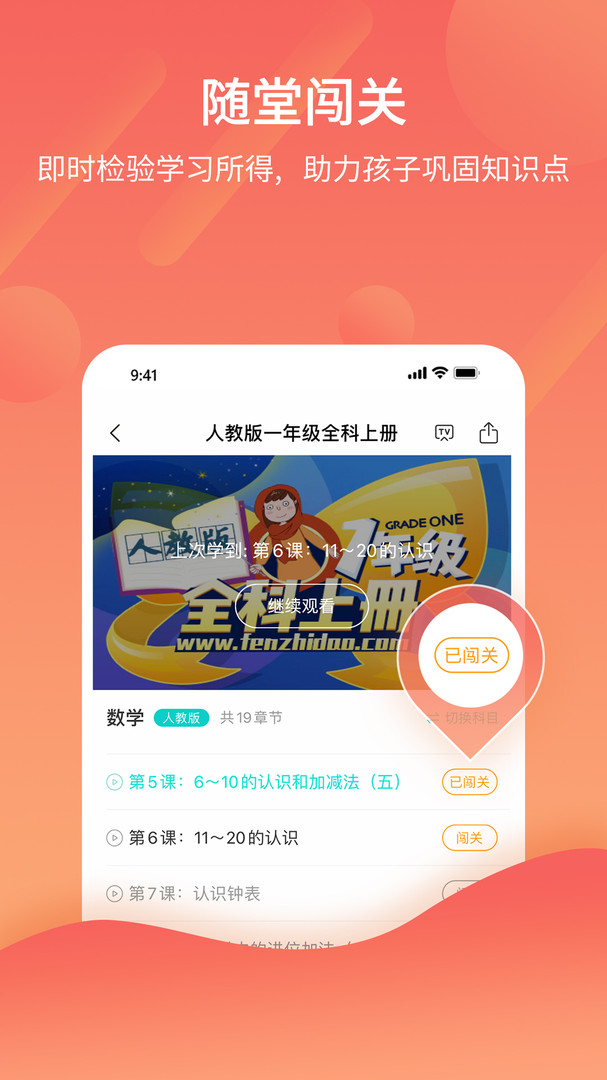 分之道app