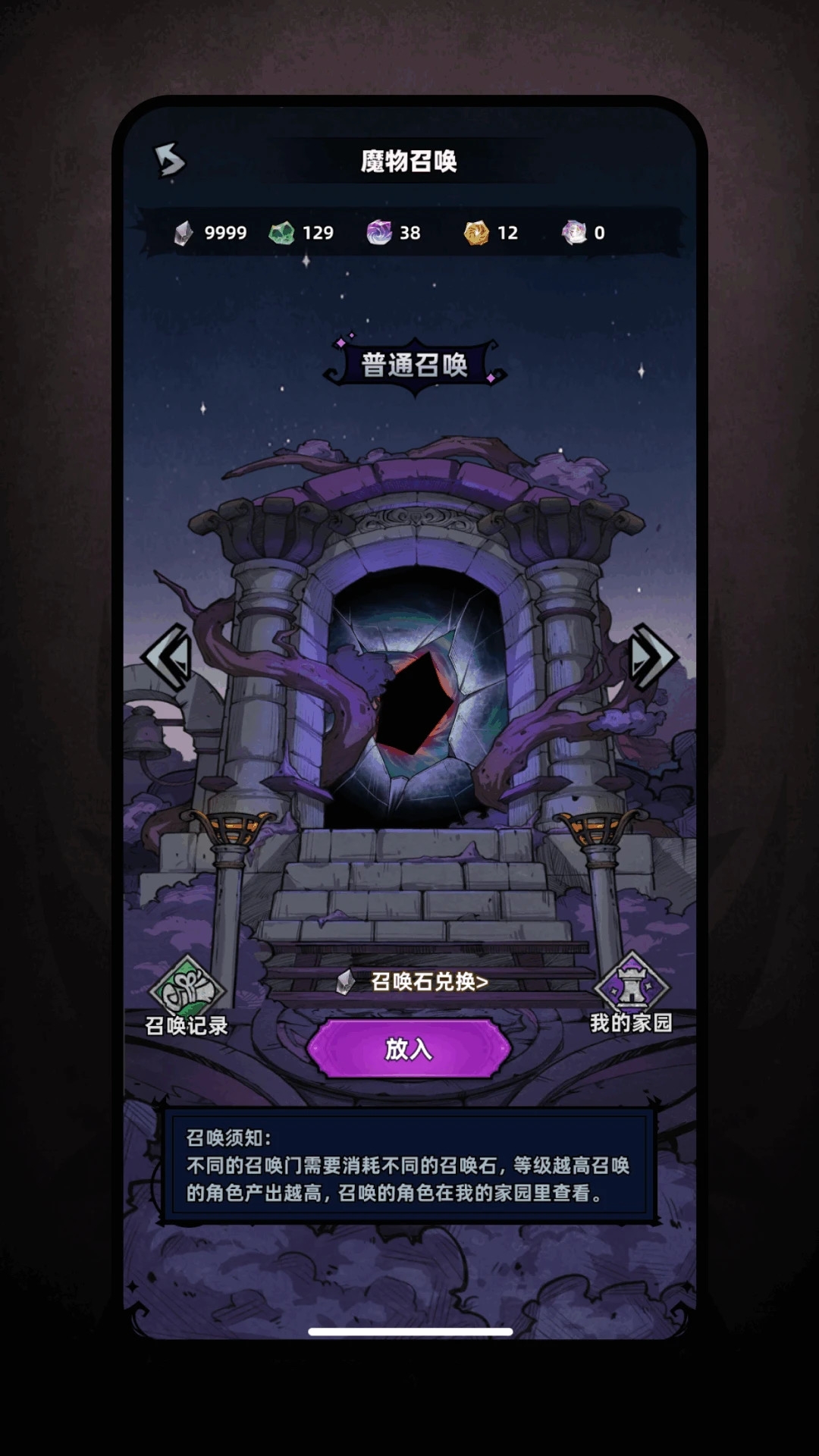 魔物召唤安卓版下载