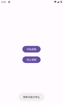 自动划屏器软件下载安装手机版