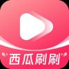 西瓜刷刷最新版本