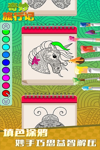 奇妙旅行记游戏下载安装